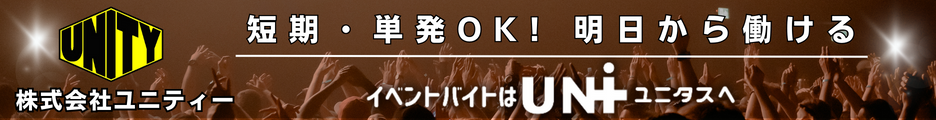 （株）ユニティー　バナー協賛