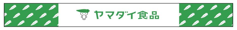 （株）ヤマダイ食品　バナー協賛