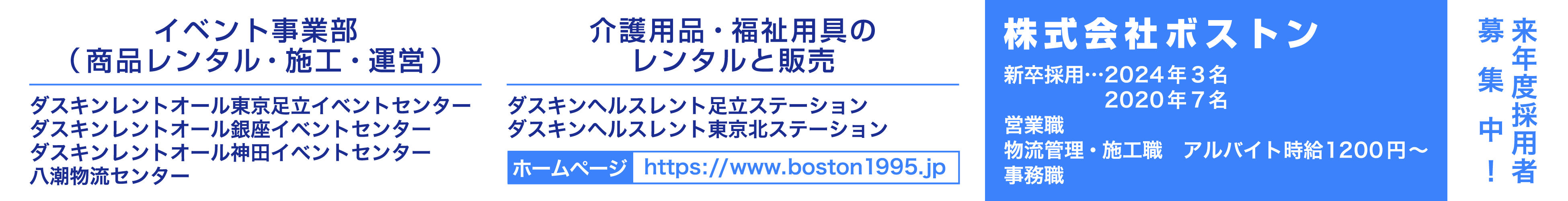 （株）ボストン　ダスキンレントオール足立イベントセンター	バナー協賛