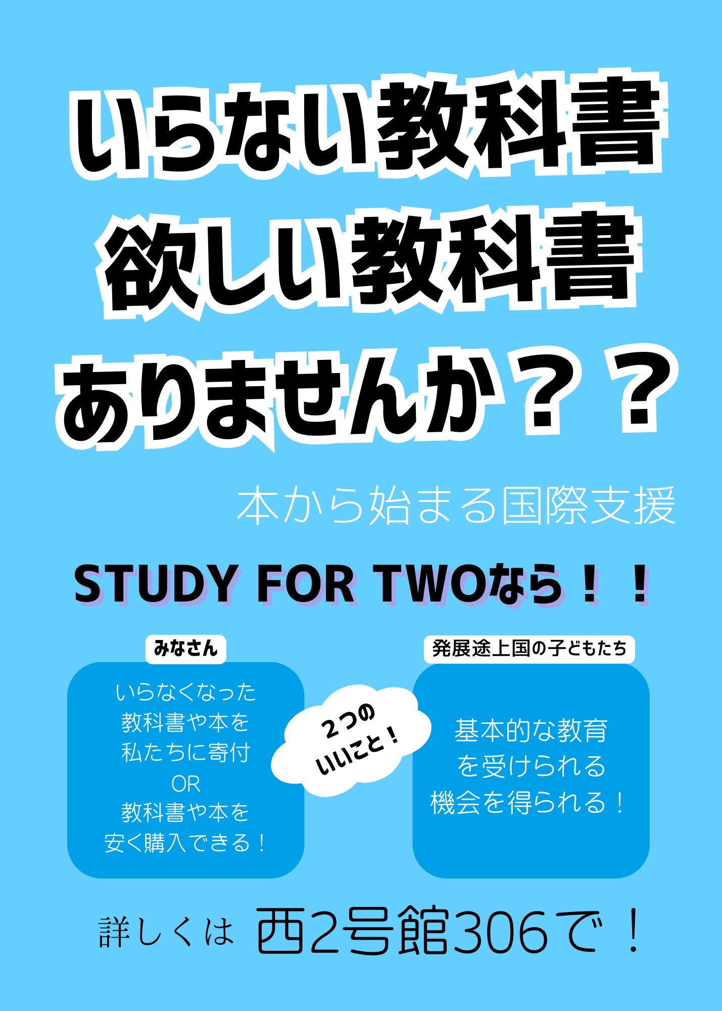 学習院のBOOK OFF（STUDY FOR TWO）