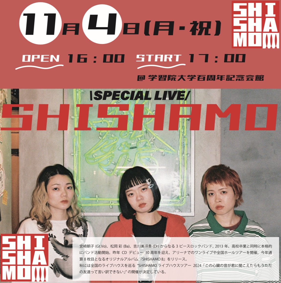 SHISHAMO live in学習院大学