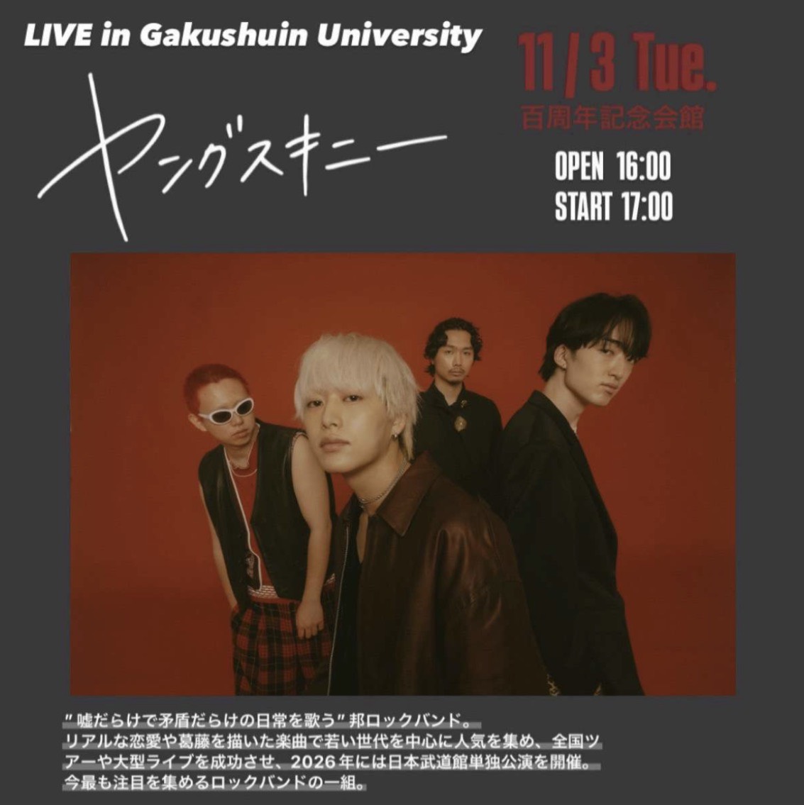 ヤングスキニーLIVE2026