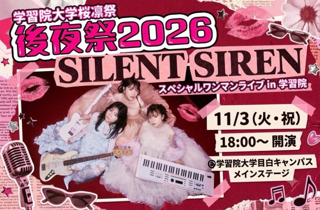 後夜祭2026