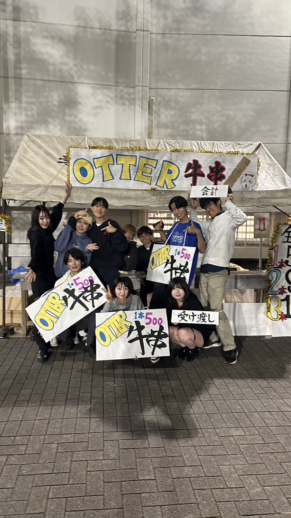 OTTER牛串（OTTER.T.C.)